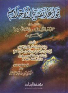 قواعد تفسير الأحلام
