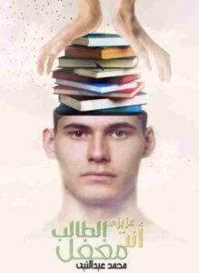 عزيزى الطالب أنت مغفل