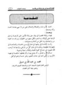 الأدلة الشرعية في بيان حق الراعي والرعية