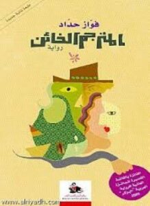 المترجم الخائن