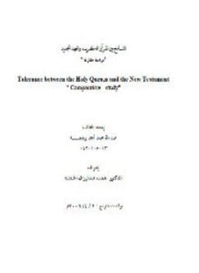 التسامح بين القرآن الكريم والعهد الجديد