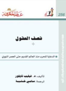 قصف العقول