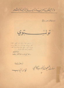 تولستوي