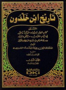 تاريخ ابن خلدون 5