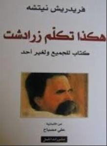 هكذا تكلم زرادشت