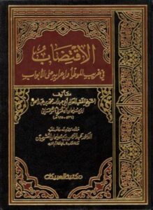 الاقتضاب في غريب الموطأ وإعرابه على الأبواب