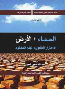 السماء والأرض