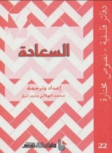 السعادة