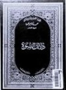 دلائل النبوة