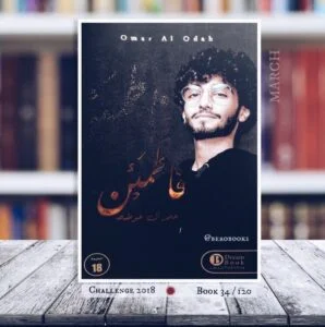 فاطمئن