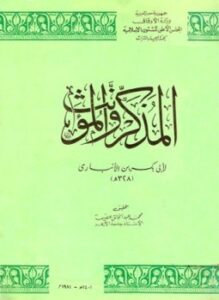 المذكر والمؤنث