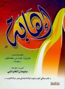 إهابة