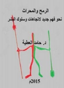 الرمح والمحراث