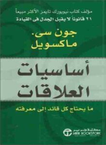 أساسيات العلاقات