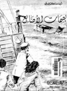 بصمات الأصابع