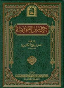 شرح متن الآجرومية