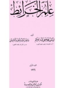 علم الخرائط