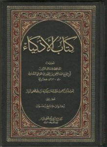 كتاب الأذكياء