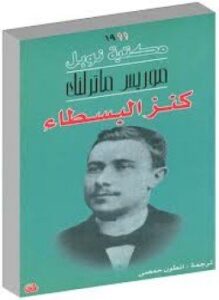 كنز البسطاء
