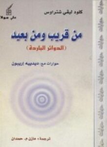 من قريب ومن بعيد