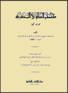 مختصر الفتاوى المصرية لابن تيمية