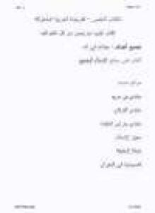 الكتاب المقدس الترجمة العربية المشتركة
