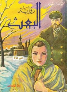 ‫البعث