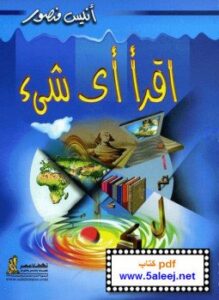 اقرأ أي شيئ