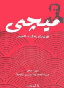 ميجي