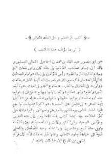 نثر النظم وحل العقد