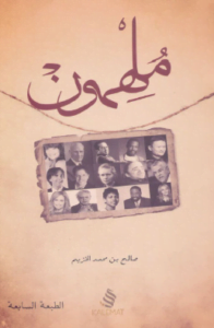 ملهمون