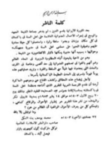 تقرير عن مظالم الشيعة في باكستان
