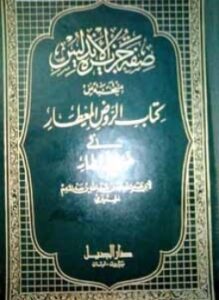 صفة جزيرة الأندلس منتخبة من كتاب الروض المعطار