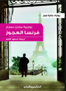 فرنسا العجوز