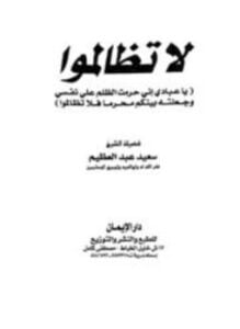 لا تظالموا
