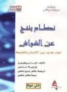 نظام ينتج عن الشواش