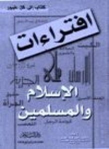 إفتراءات على الإسلام والمسلمين