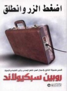 اضغط الزر وانطلق