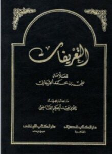 التعريفات