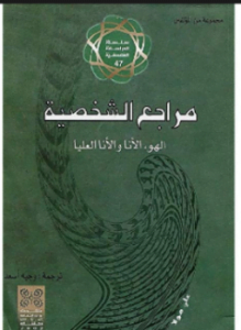 مراجع الشخصية