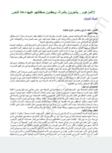 دعاة التحرر المزعوم