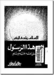 الإسلام ينادي البشر