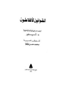 القوانين