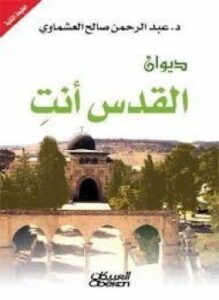 القدس أنت