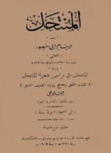 غلاف كتاب المنتحل