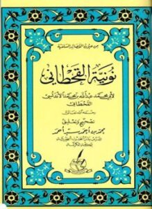 نونية القحطاني
