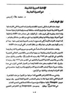 الألفاظ العربية المقترضة فى العبرية الدارجة