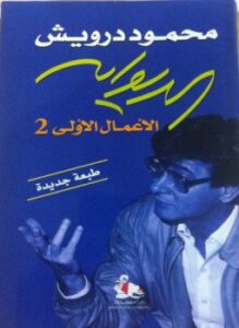 الأعمال الأولى جـ 2