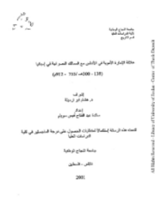 علاقة الامارة الاموية في الأندلس مع الممالك النصرانية في اسبانيا