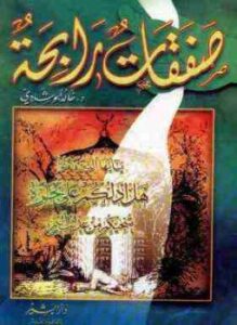 صفقات رابحة